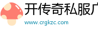 开传奇私服广告费怎么收