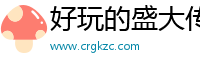 好玩的盛大传奇私服